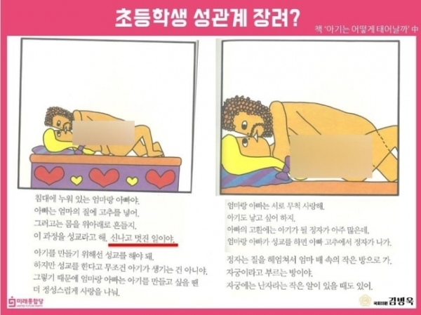 ‘나다움 어린이책’ 선정 도서 중 일부 대목. 김병욱 의원 페이스북