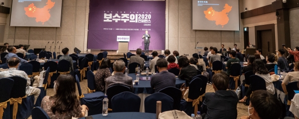 8월 14일 서울대 호암교수회관 무궁화홀에서 트루스포럼이 주관한‘ 보수주의 2020 컨퍼런스’가 개최됐다.