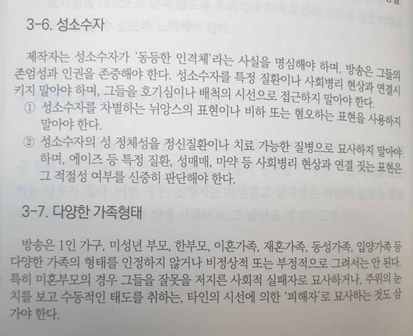 KBS공영노조는 방송제작가이드라인 개정안에 대해 "신보도지침"이라며 반발했다.