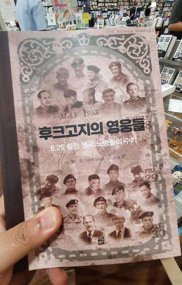 '후크고지의 영웅들'은 sns를 통해 네티즌들이 책 구매 인증 릴레이를 펼치면서 더 알려지고 있다./페이스북