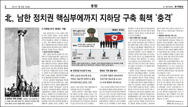 왕재산 간첩사건을 보도한 2011년 7월 30일자 동아일보 기사