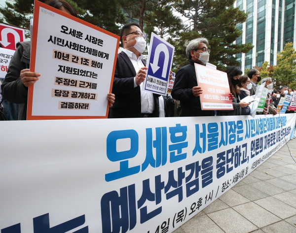 서울시 등록 시민단체 관련 예산안 대폭 삭감에 항의하는 시민단체 회원들 모습/연합