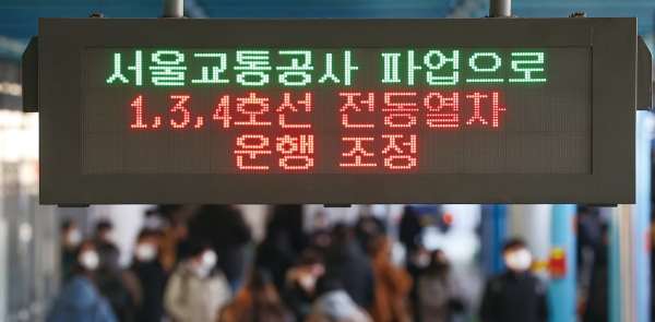 2022년 연말 서울교통공사 지하철 노조의 파업은 MZ세대 노조원의 반대로 하루 만에 끝났다/ . 연합