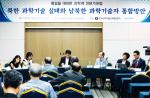 "남북 과학기술 통합 방안을 논하다"