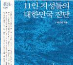 대한민국, 그 ‘정체성’의 정체를 밝힌다