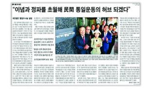 조선일보의 이상한 통일 나눔 캠페인