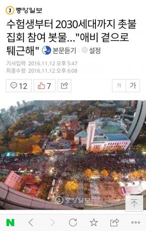 미래미디어포럼 “박 대통령 퇴진? 중앙일보는 폐간해야”