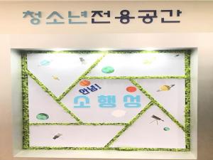 서울시립동대문청소년수련관, '안녕! 소행성' 청소년 전용공간 오픈