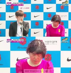 박지성 은퇴 기자회견서 '눈물'을 흘리던 '박지성 어머니'