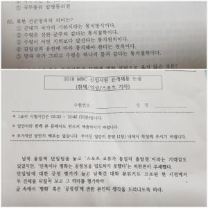 최승호의 MBC, 우리편만 뽑겠다? 공채시험 '편향성' 논란