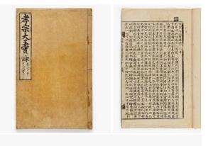 문화재청 국립고궁박물관, 일본으로 반출된 '효종실록' 경매 구매...2일부터 공개