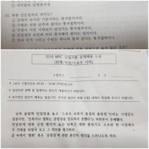 MBC, ‘시험지 유출’ 건 경찰에 수사 의뢰… 최승호식 공포정치?