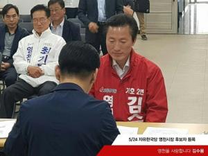 김수용 영천시장 후보, 영천시 선관위 공식 등록