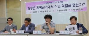 미디어연대 “6·13지방선거 여당 압승, 방송·포털 편향이 한 원인”