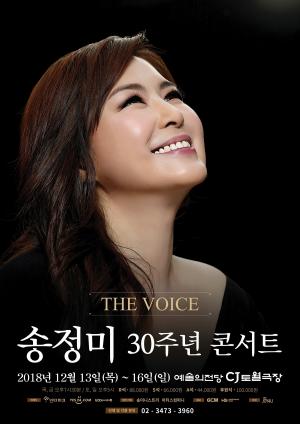 ‘축복송’의 CCM 아티스트 송정미, 데뷔 30주년 기념 콘서트 ‘The Voice' 12월 개최