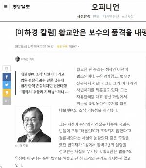 한국당 전대에 등장한 태블릿PC 논란, 발끈한 중앙일보
