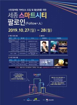 국토교통부, '스마트시티 토크콘서트' 16개 지자체와 개최