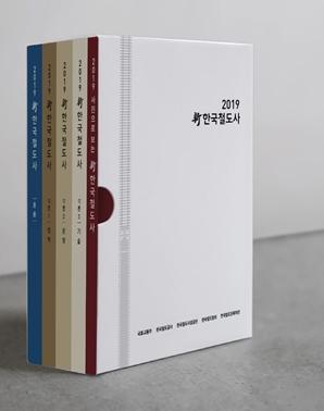 국토부, 신한국철도사 발간... '125년 철도역사' 담아