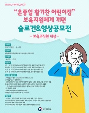 보건복지부, '연장보육교사 구인구직 인력뱅크' 활성화 도모
