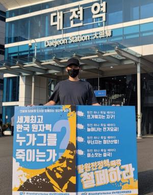 “탈원전 정책 폐기하라” 전국에서 대학생들 1인 시위