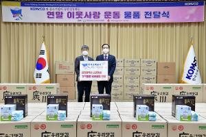 한국조폐공사, 대전시 소외계층 500세대에게 코로나19 생필품 전달
