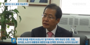 [미래한국TV] 홍준표 자유한국당 후보 / "홍준표, 보수 통합 가능한가"